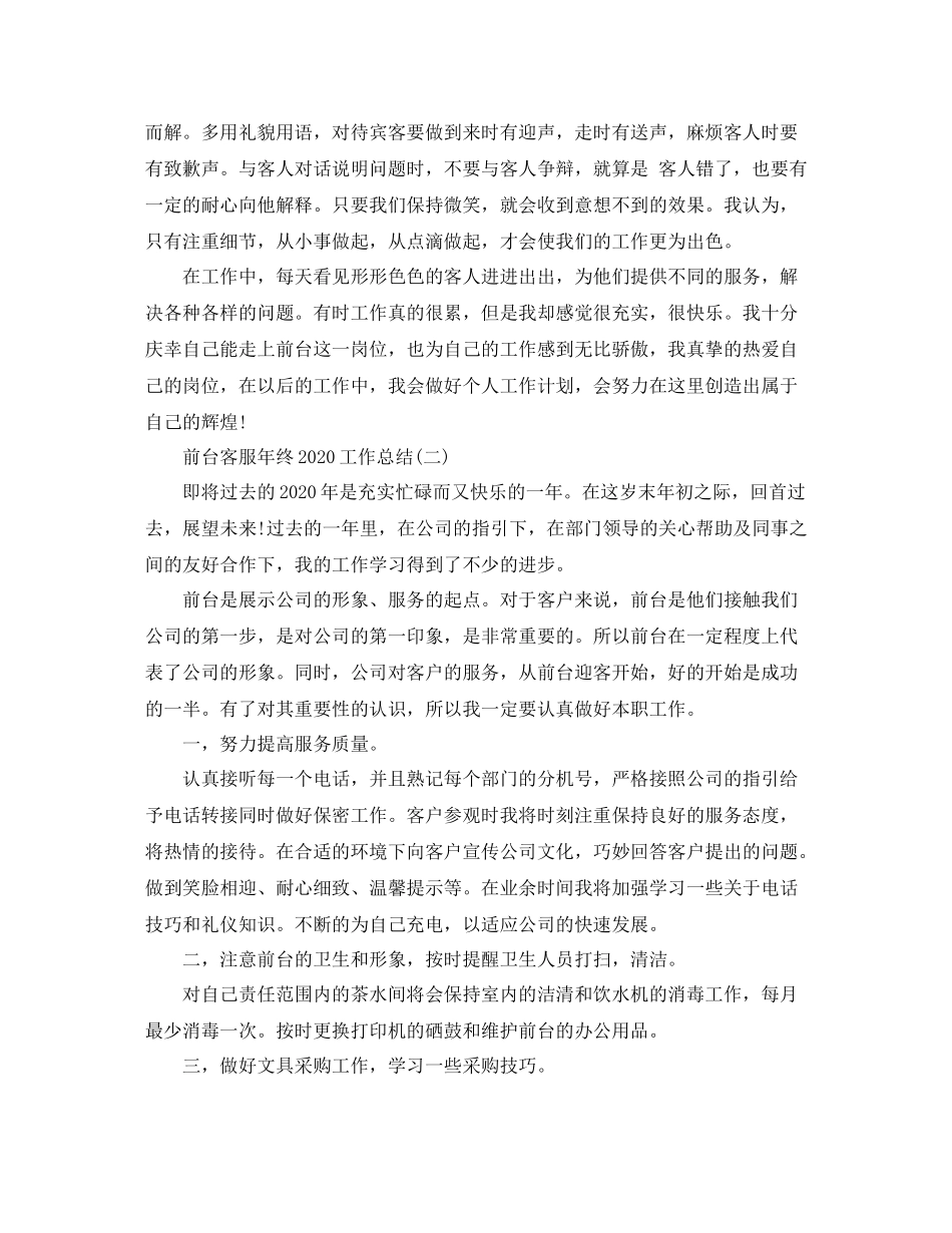 前台客服年终工作总结_第2页