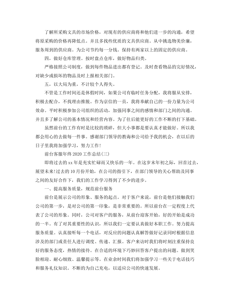 前台客服年终工作总结_第3页