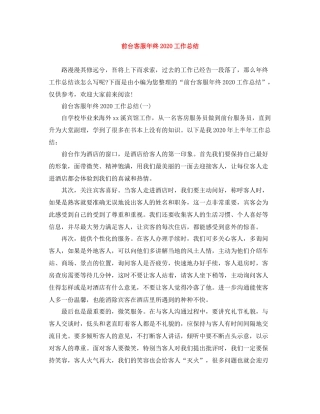 前台客服年终工作总结