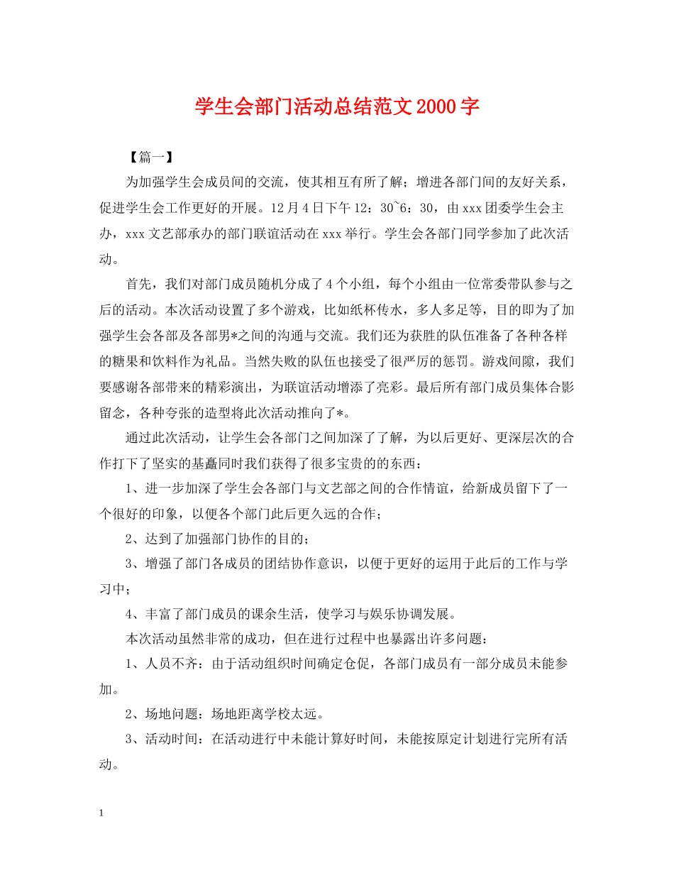 学生会部门活动总结范文字_第1页