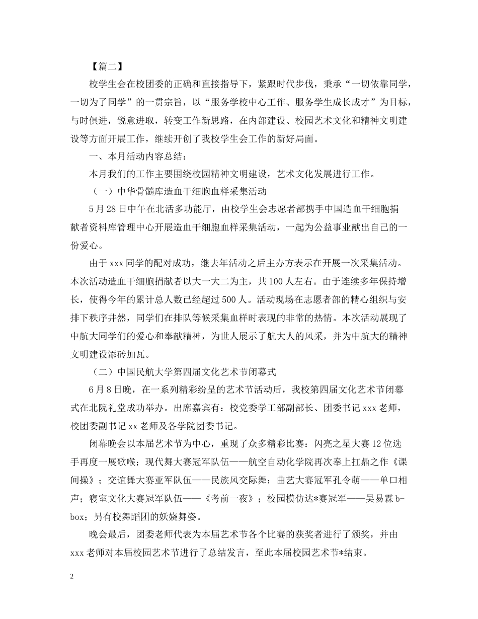 学生会部门活动总结范文字_第2页