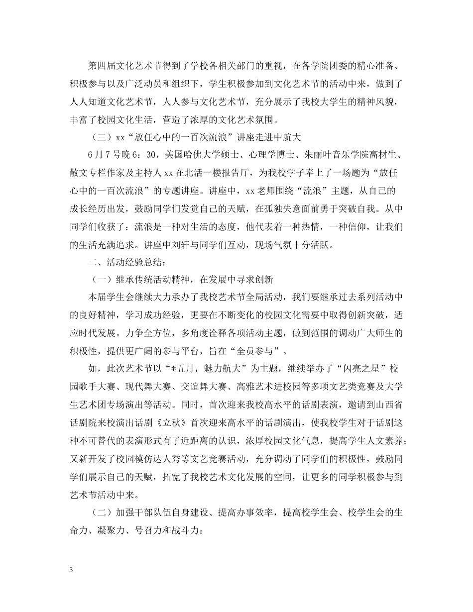学生会部门活动总结范文字_第3页