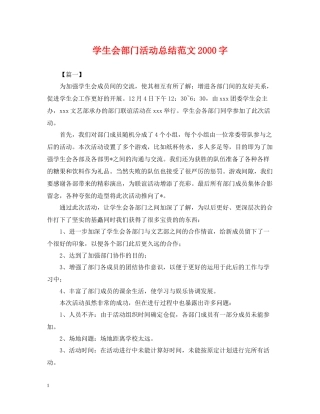 学生会部门活动总结范文字