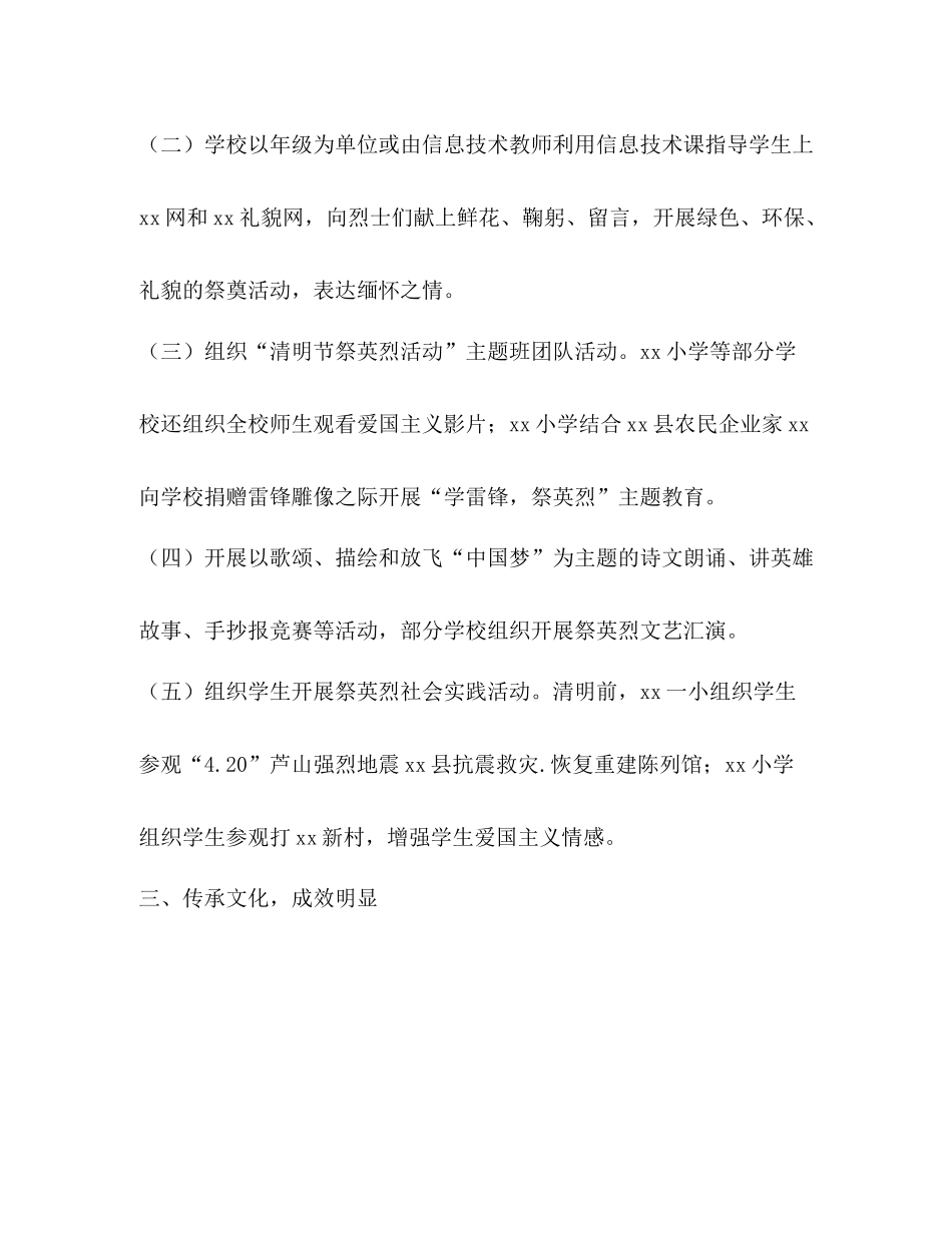 清明节祭扫活动总结优选10篇_第3页