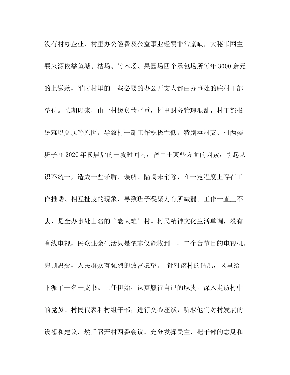 新农村建设总结_第2页