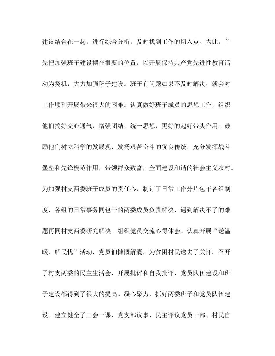 新农村建设总结_第3页