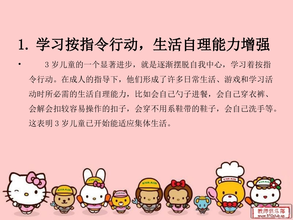 -岁幼儿身心发展特点－陈小翠_第2页