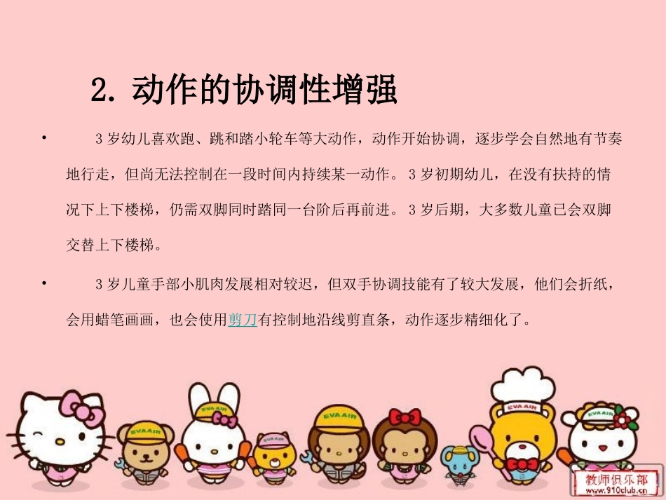 -岁幼儿身心发展特点－陈小翠_第3页