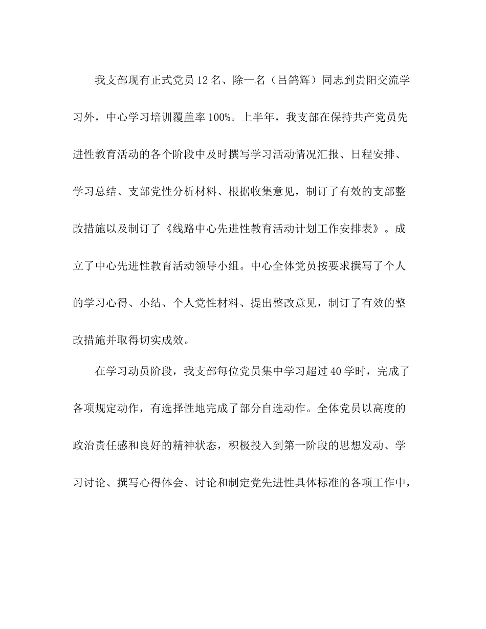 线路中心年支部工作总结和年工作打算_第2页