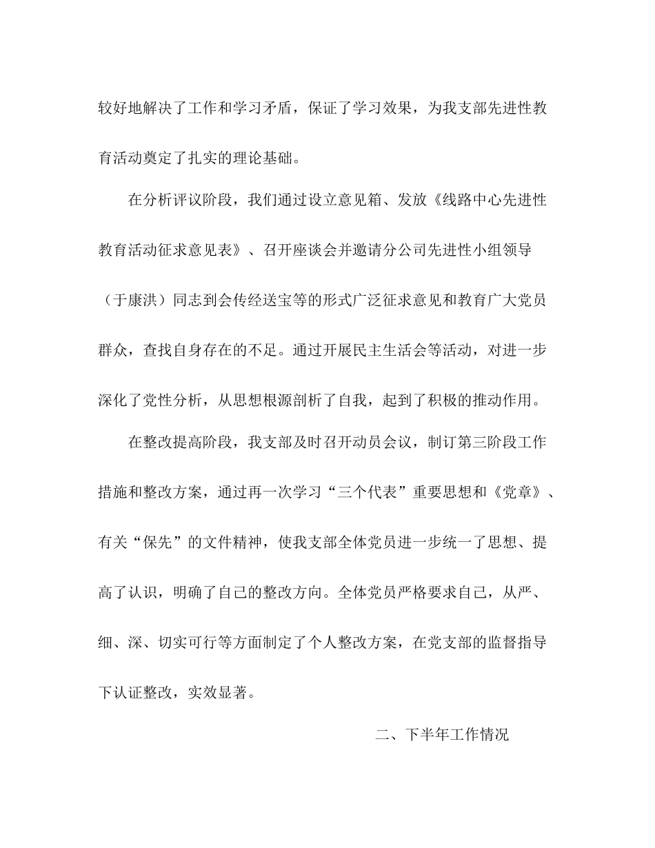 线路中心年支部工作总结和年工作打算_第3页