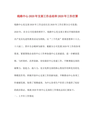 线路中心年支部工作总结和年工作打算