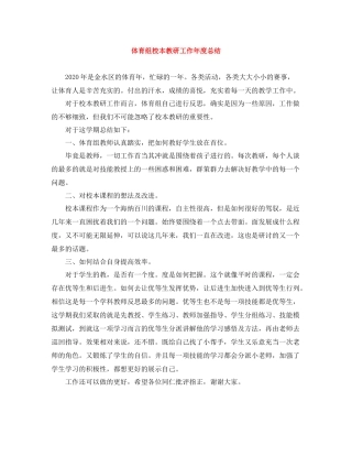 体育组校本教研工作年度总结