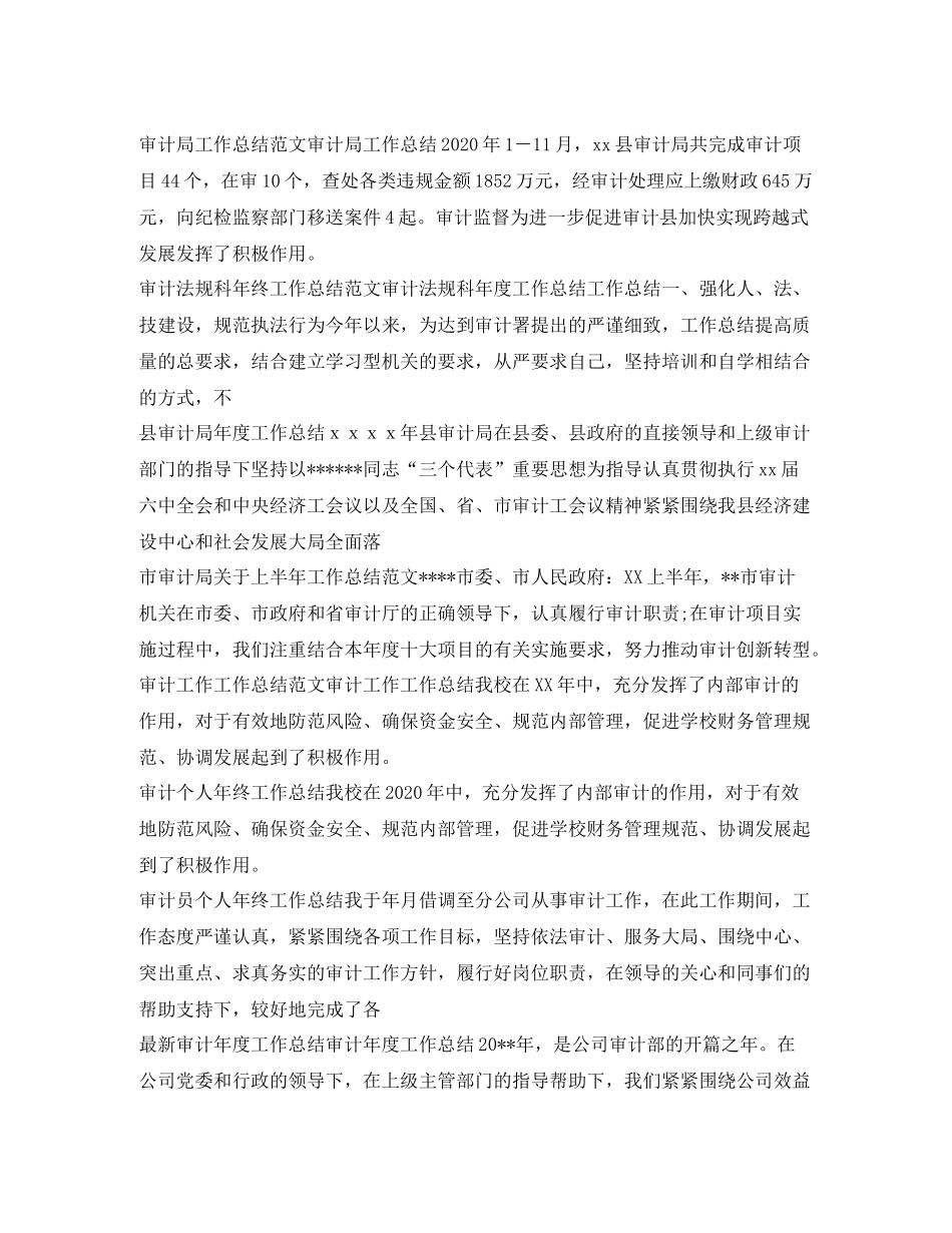 审计工作总结100篇_第2页