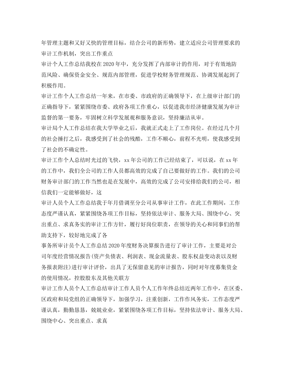 审计工作总结100篇_第3页