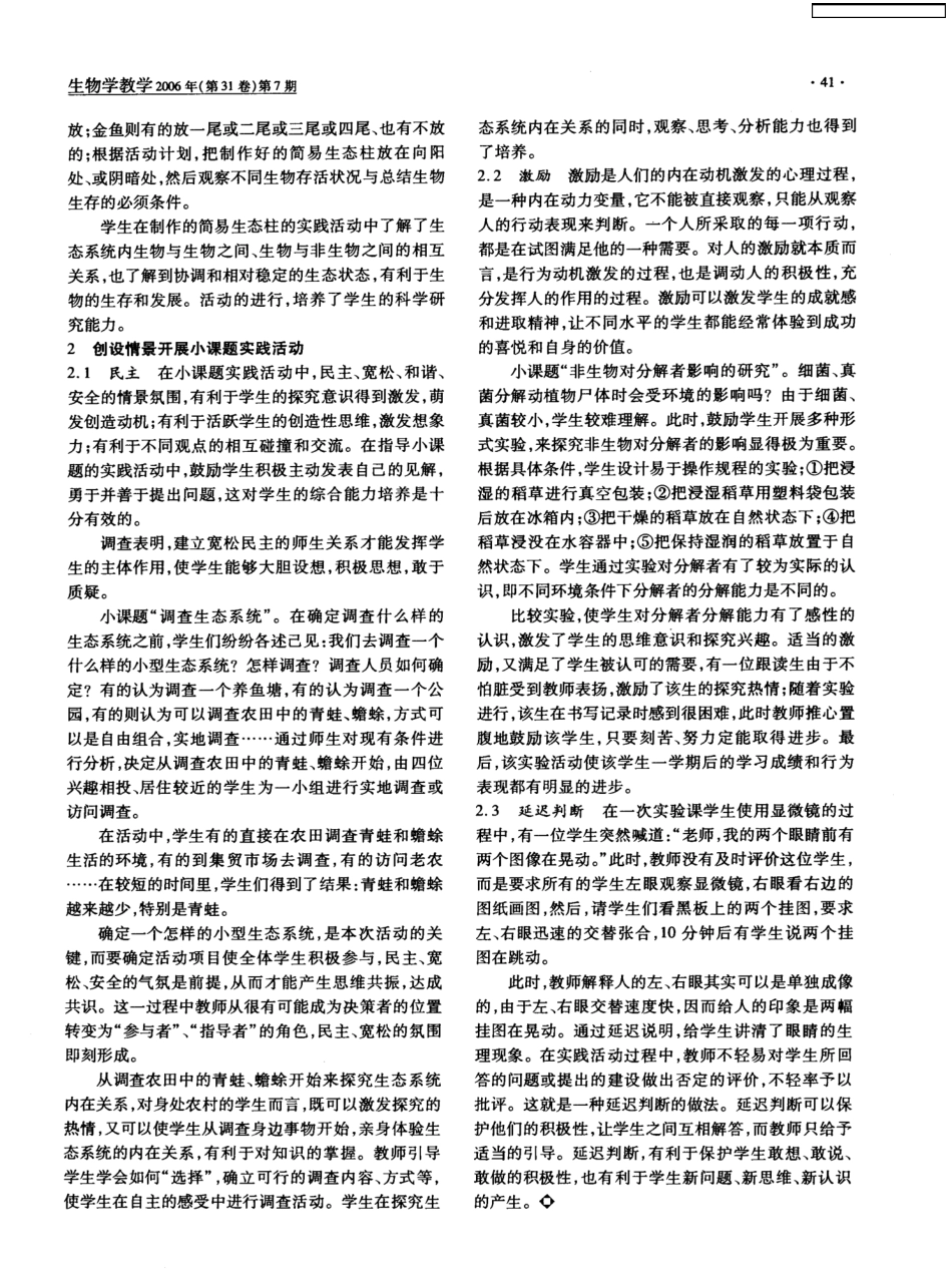初中生命科学教学中开展小课题实践活动的尝试 _第2页
