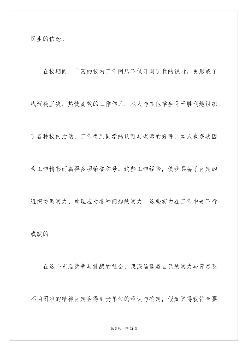 2024临床医学求职信_56_第3页