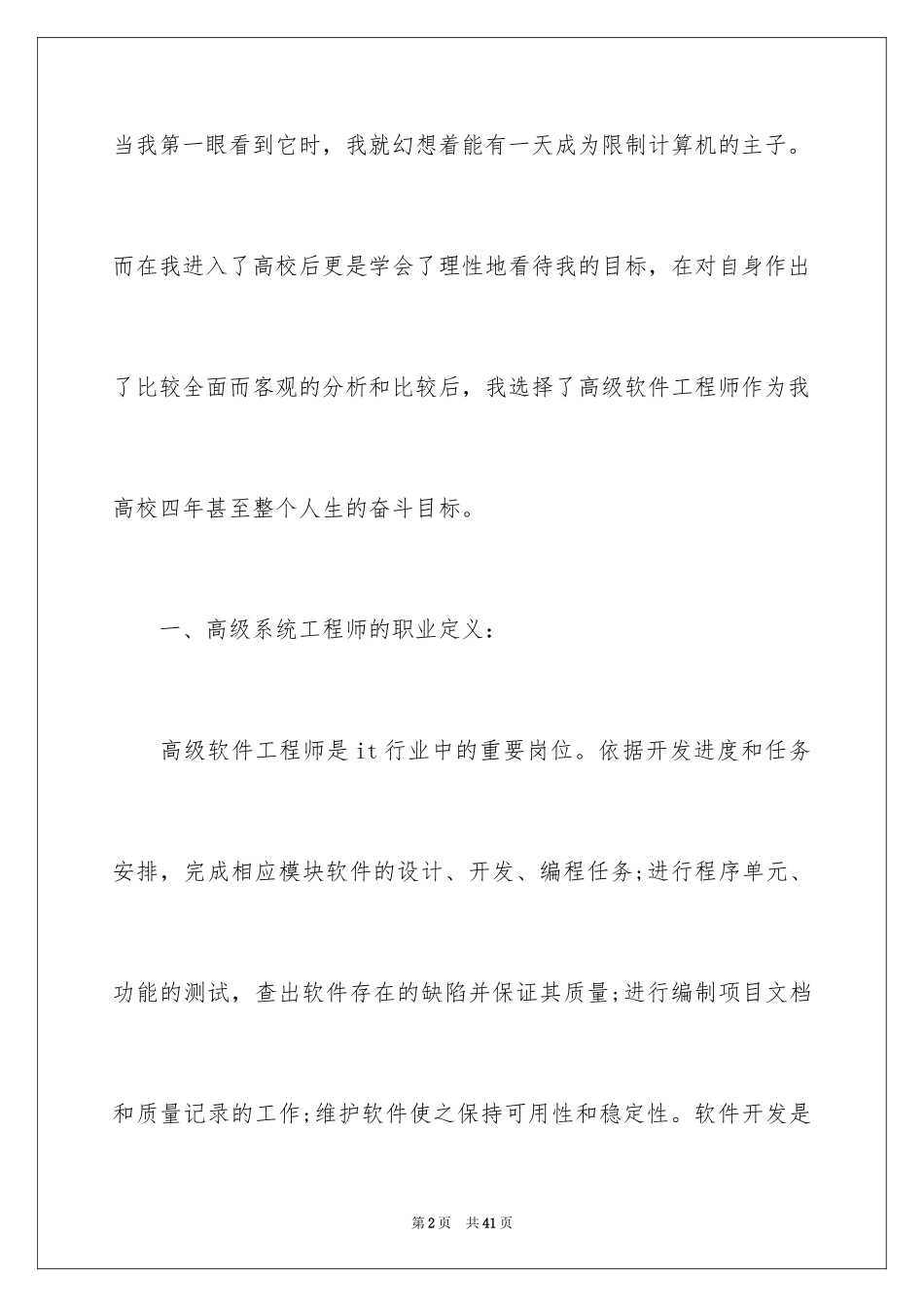 2024个人职业规划_247_第2页
