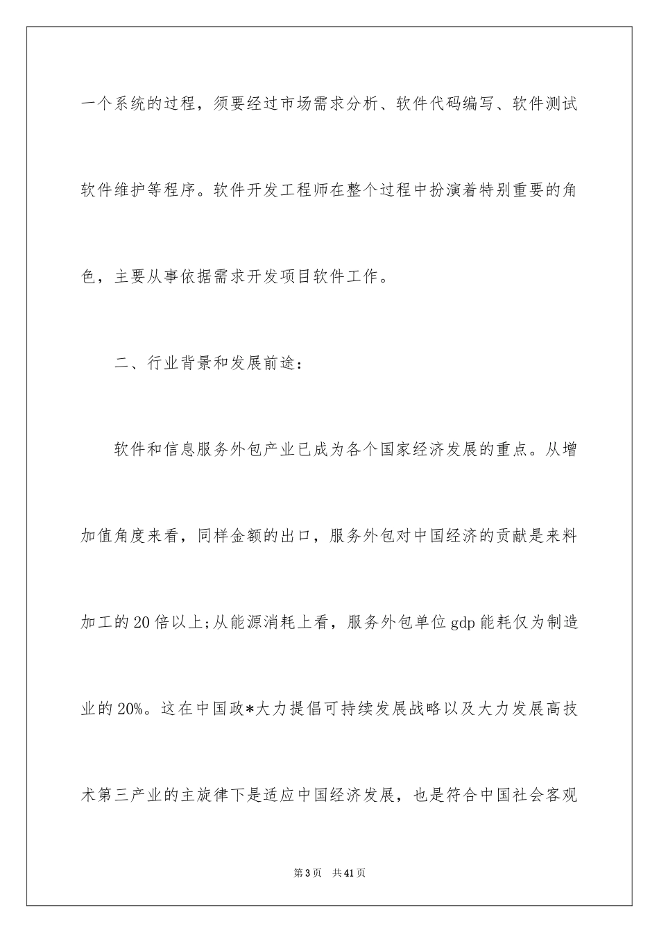 2024个人职业规划_247_第3页