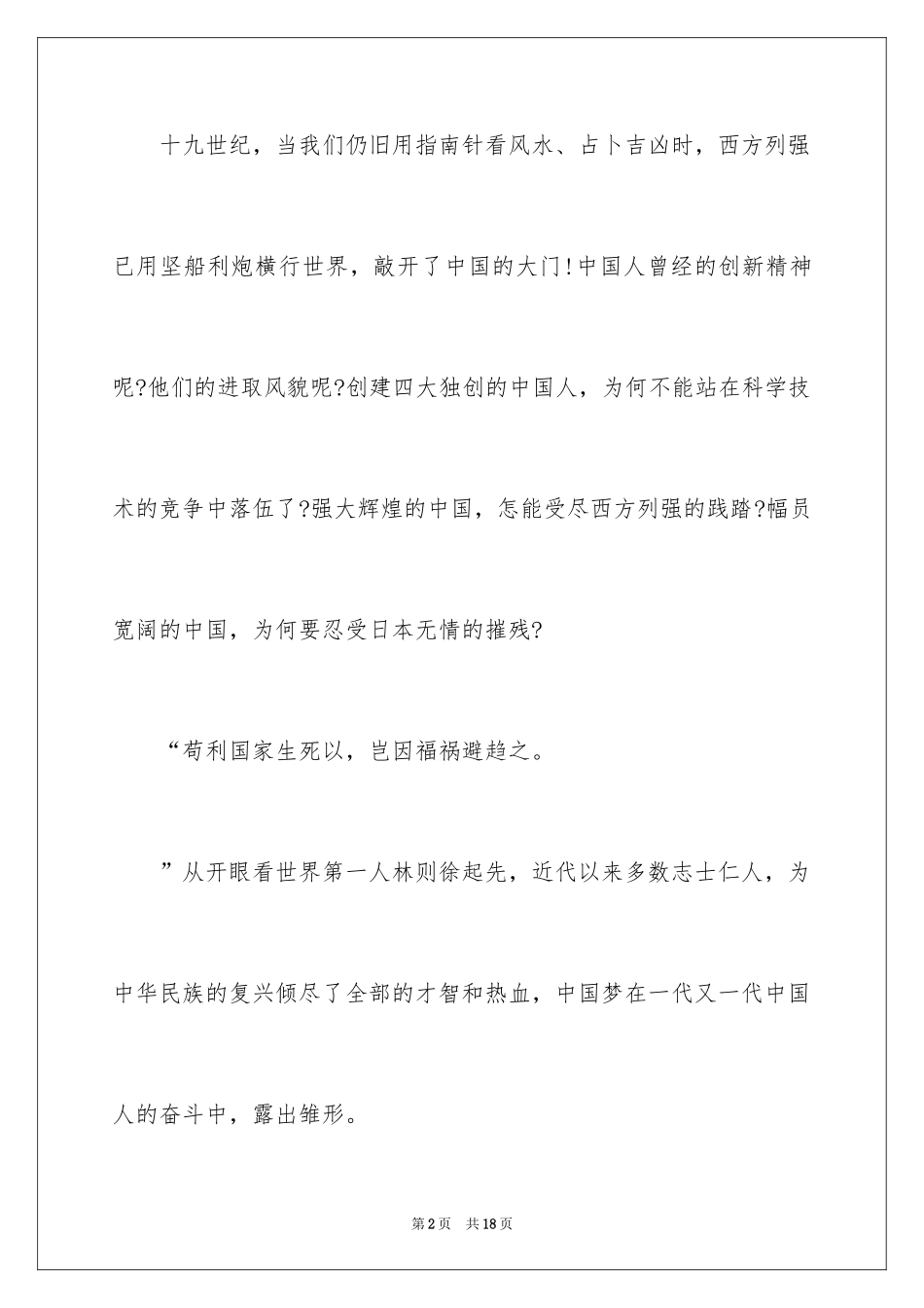 2024中学生百年追梦全面小康演讲稿_第2页