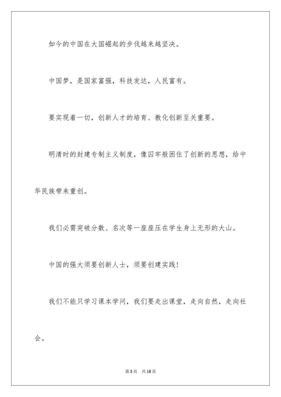 2024中学生百年追梦全面小康演讲稿_第3页