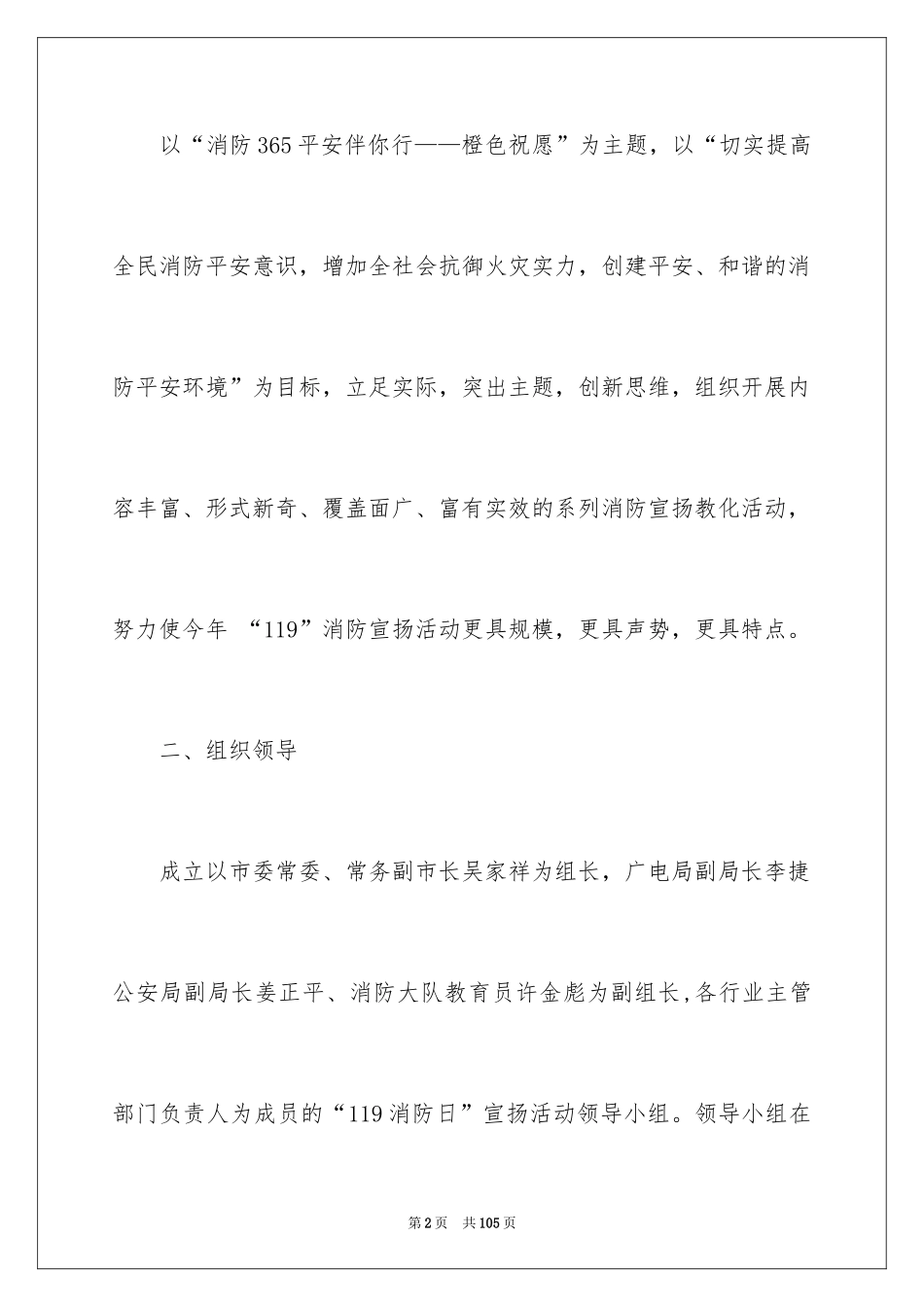 2024119消防策划活动方案_第2页