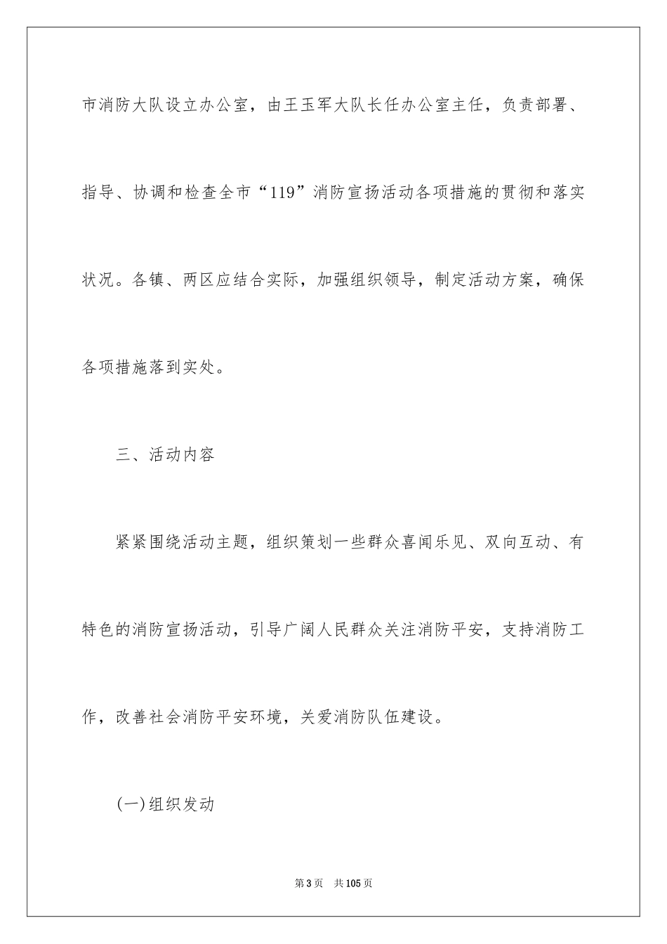 2024119消防策划活动方案_第3页