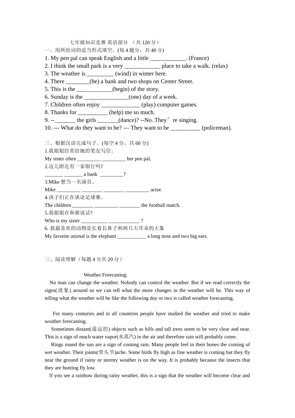 七年级知识竞赛英语部分_第1页