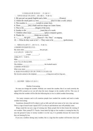 七年级知识竞赛英语部分