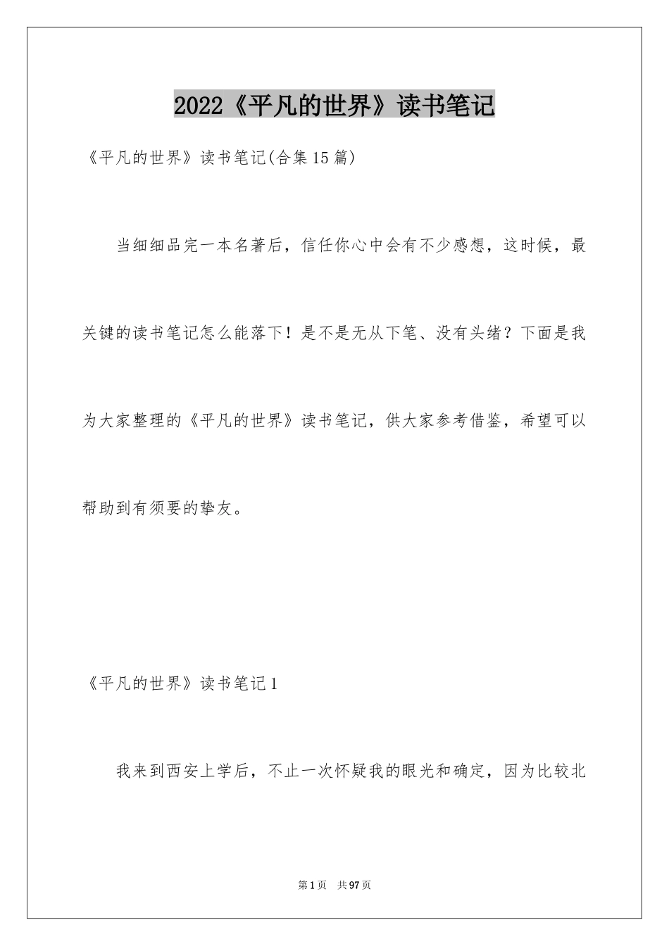 2024《平凡的世界》读书笔记_37_第1页