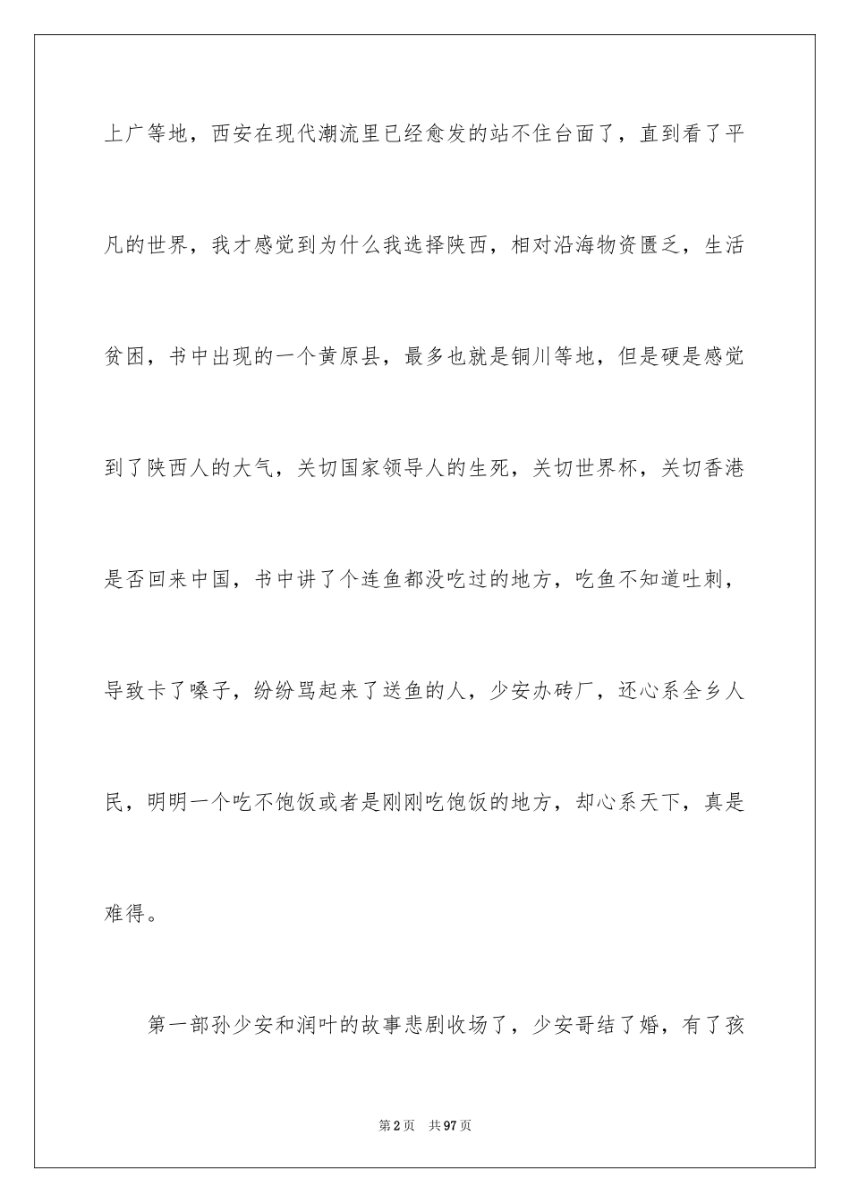 2024《平凡的世界》读书笔记_37_第2页