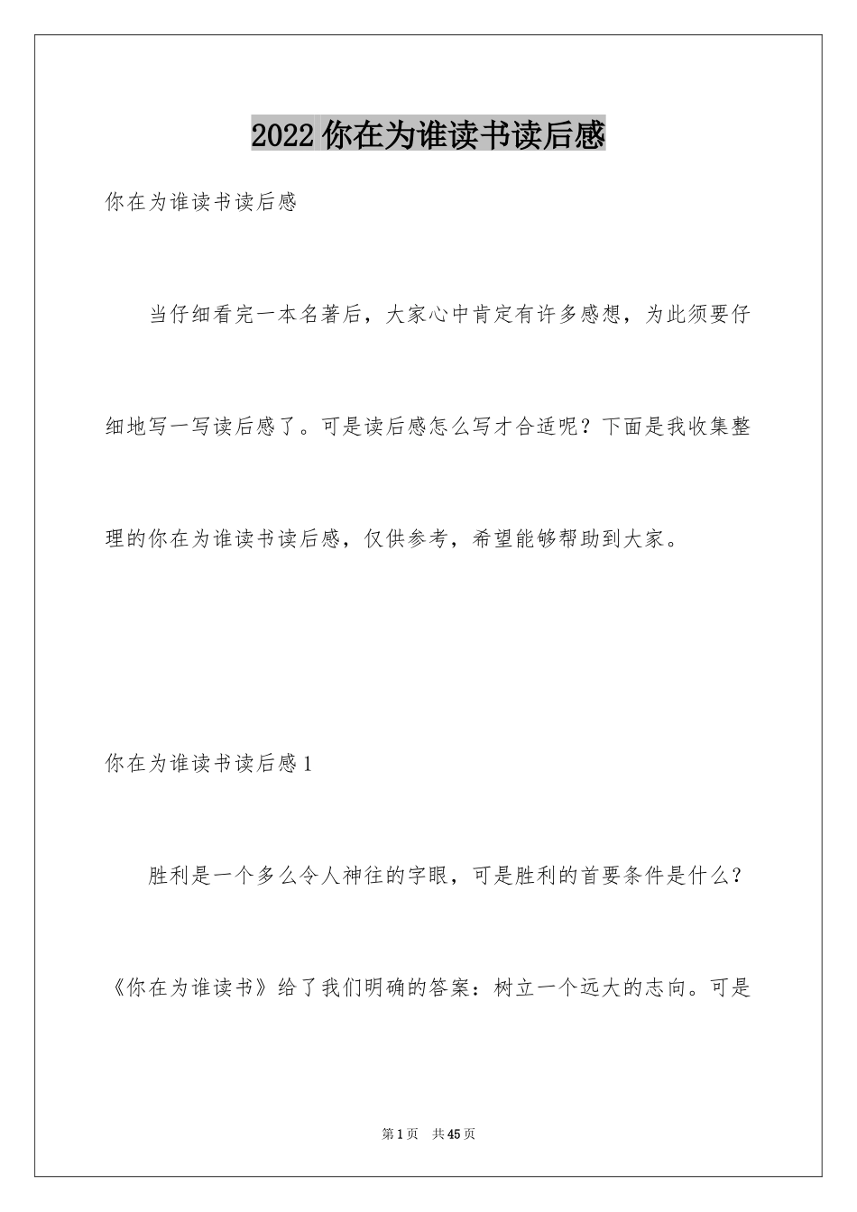 2024你在为谁读书读后感_3_第1页