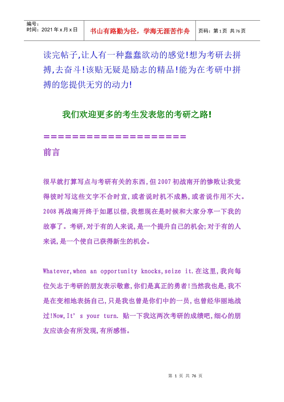 迈入南开金融考研之路_第1页