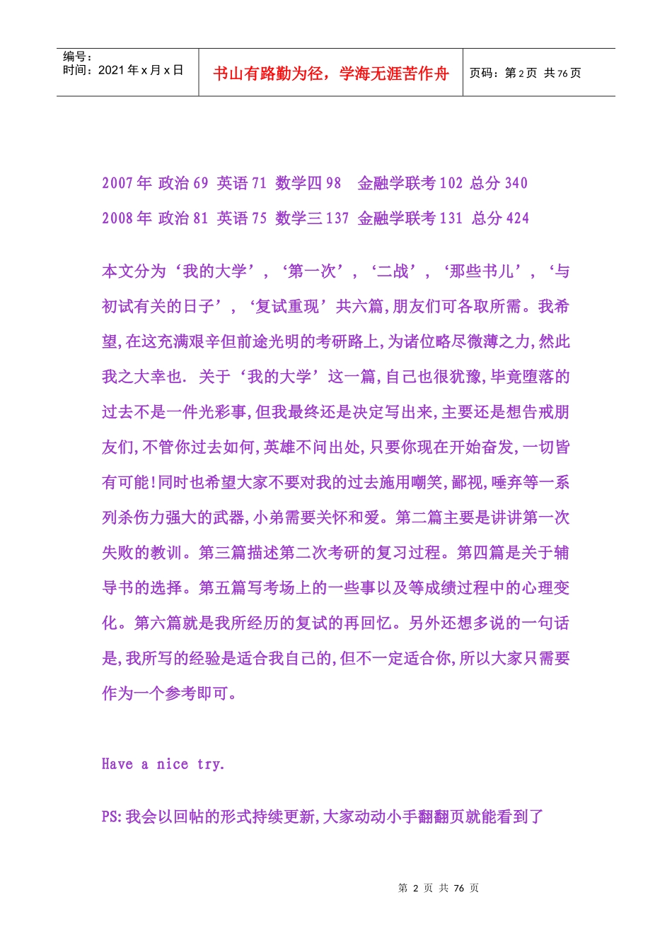 迈入南开金融考研之路_第2页