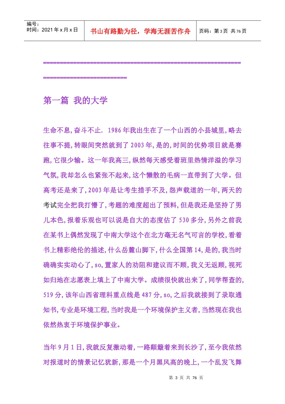 迈入南开金融考研之路_第3页