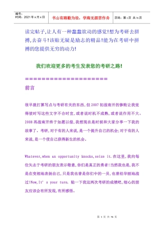 迈入南开金融考研之路