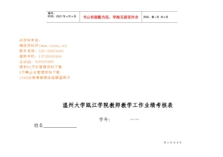 某大学学院教师教学工作业绩考核表