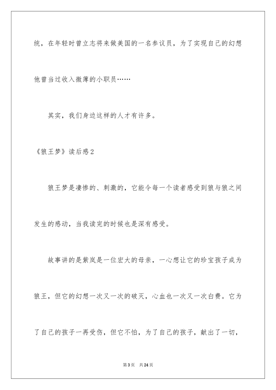 2024《狼王梦》读后感_104_第3页