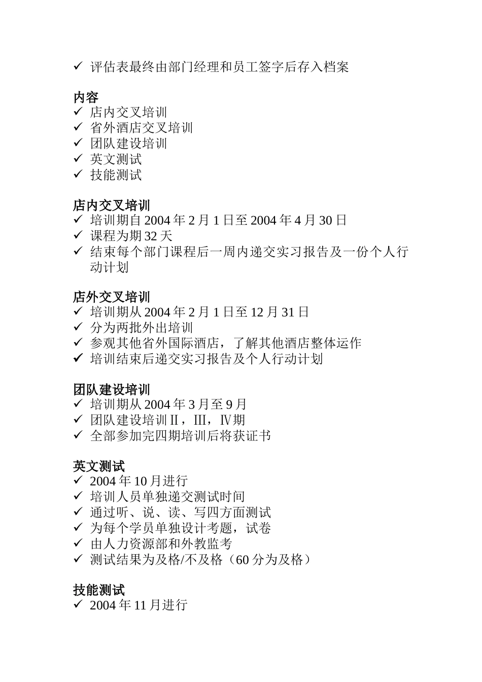 管理层培训生发展计划_第2页