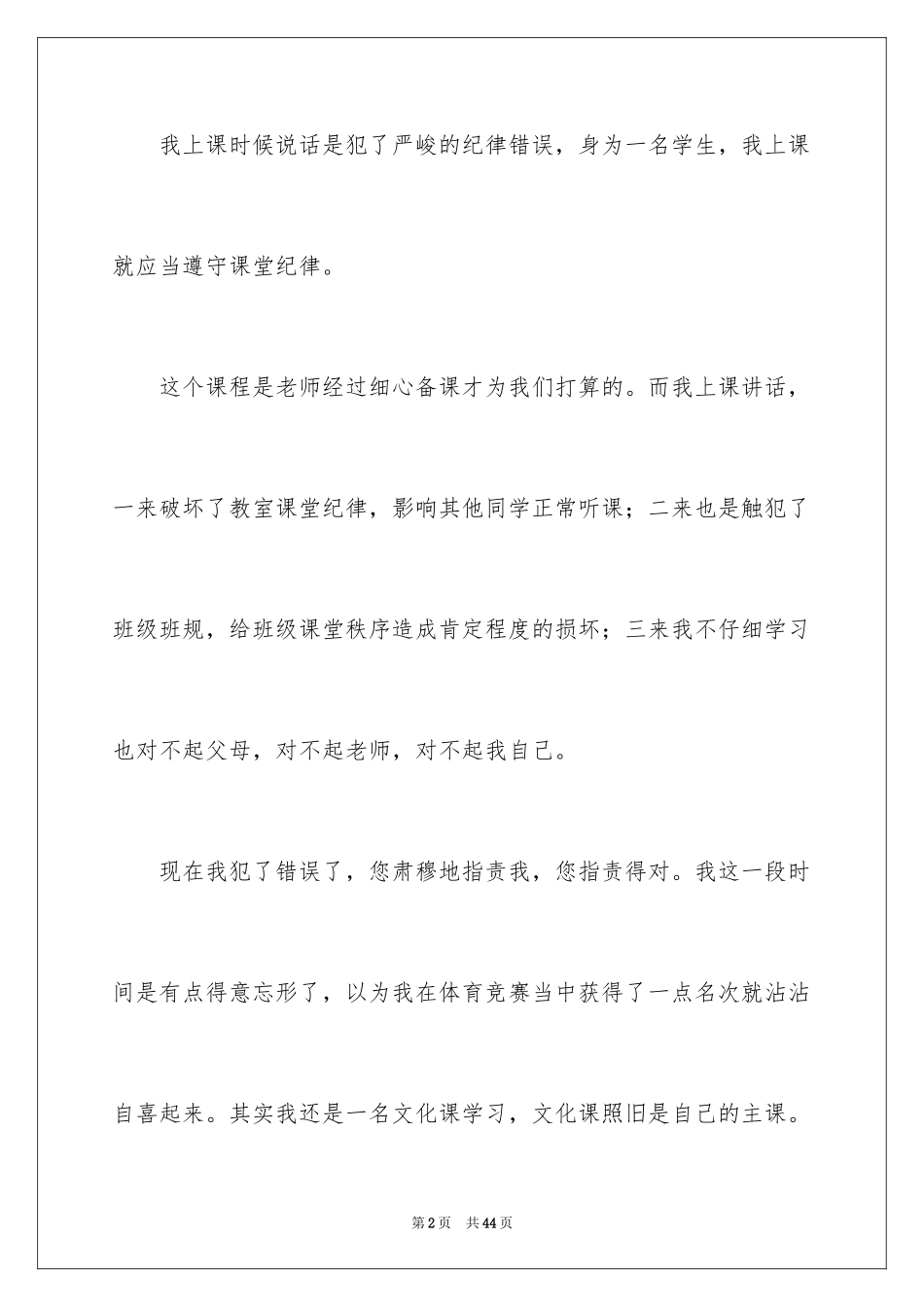 2024上课说话检讨书_第2页