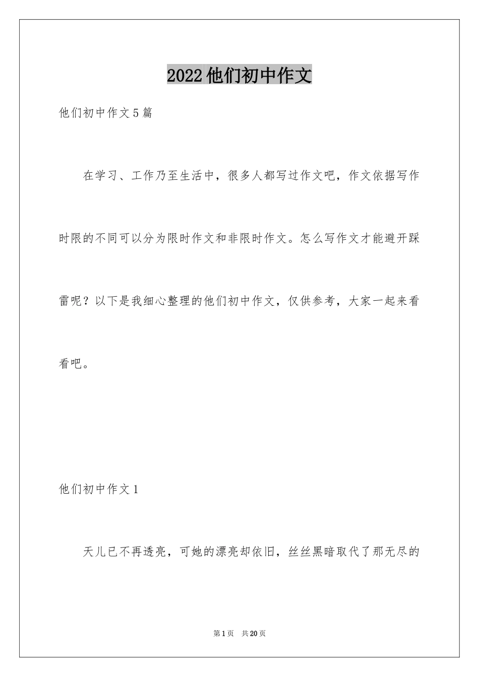 2024他们初中作文_1_第1页