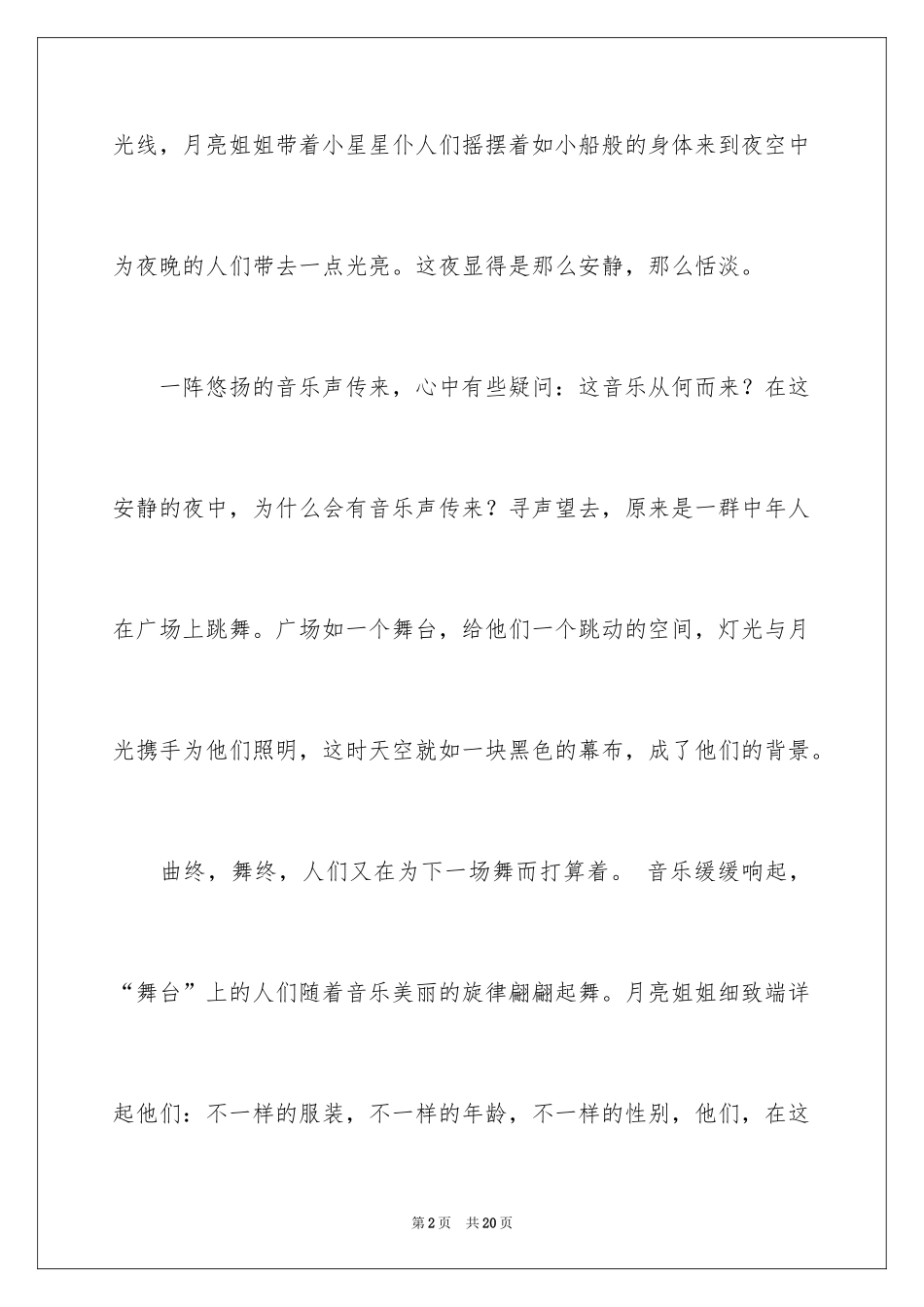 2024他们初中作文_1_第2页