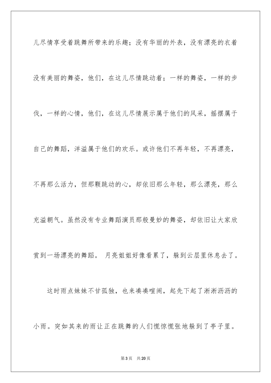 2024他们初中作文_1_第3页