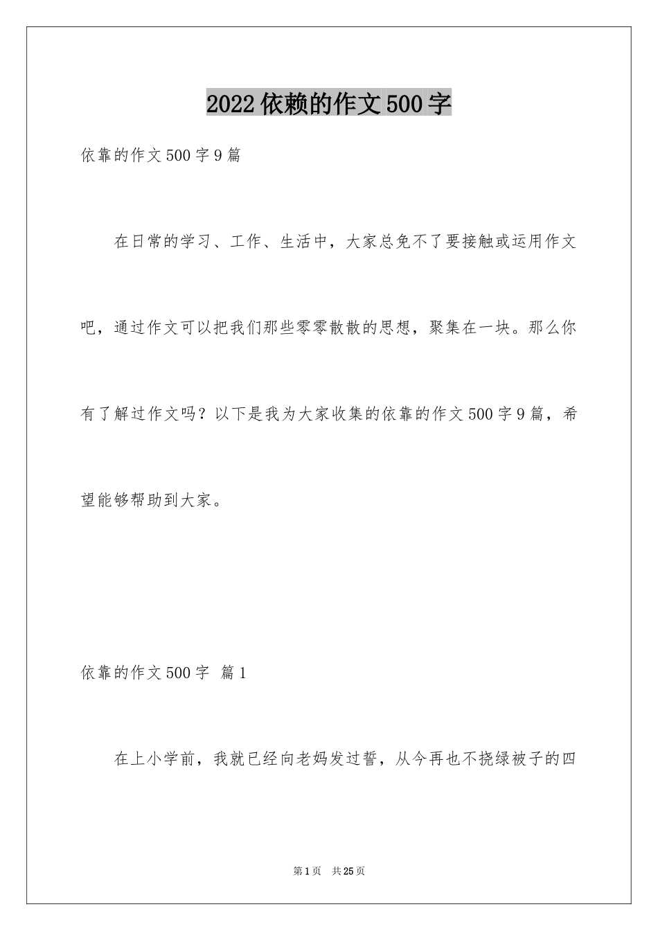 2024依赖的作文500字_第1页