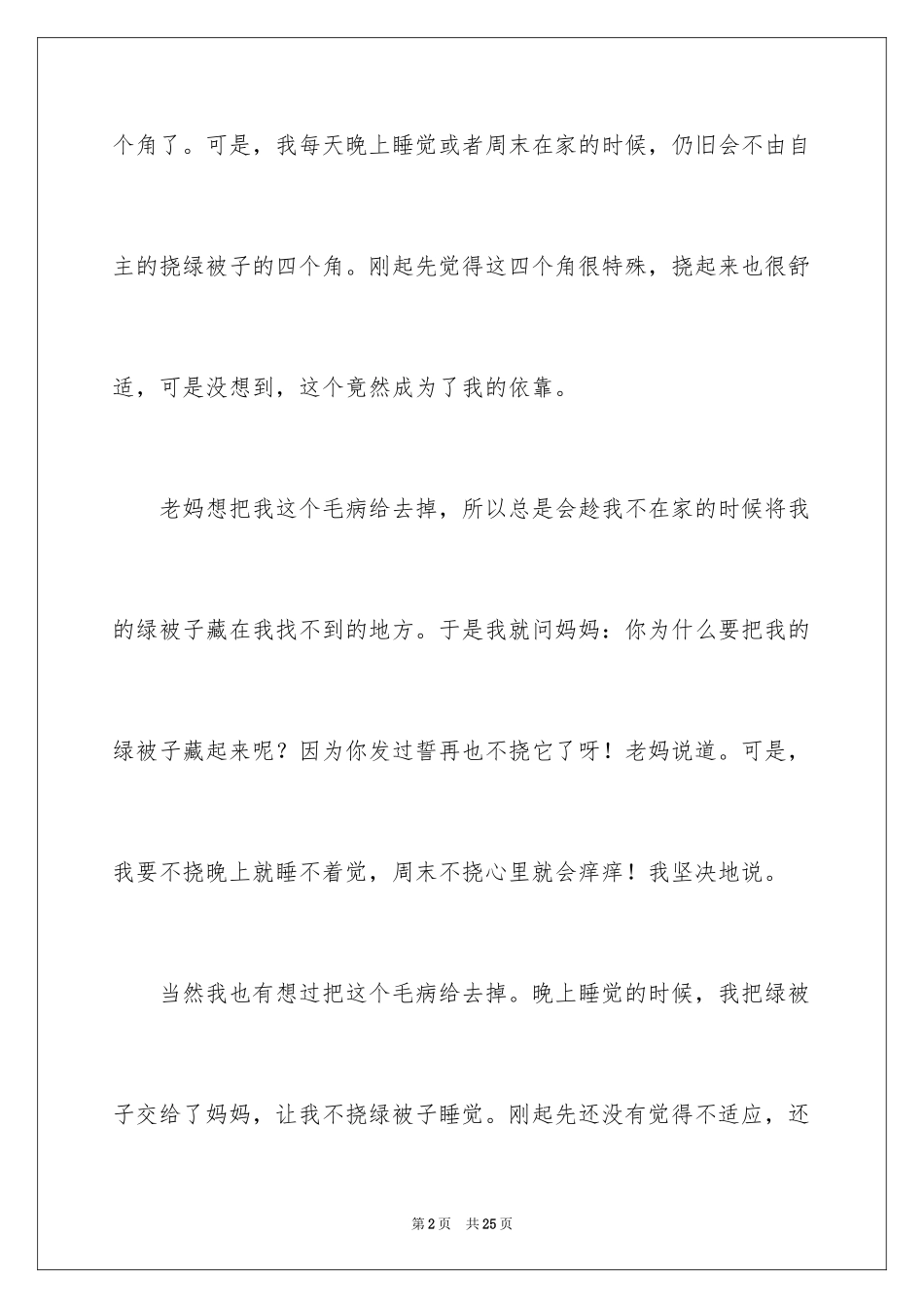 2024依赖的作文500字_第2页