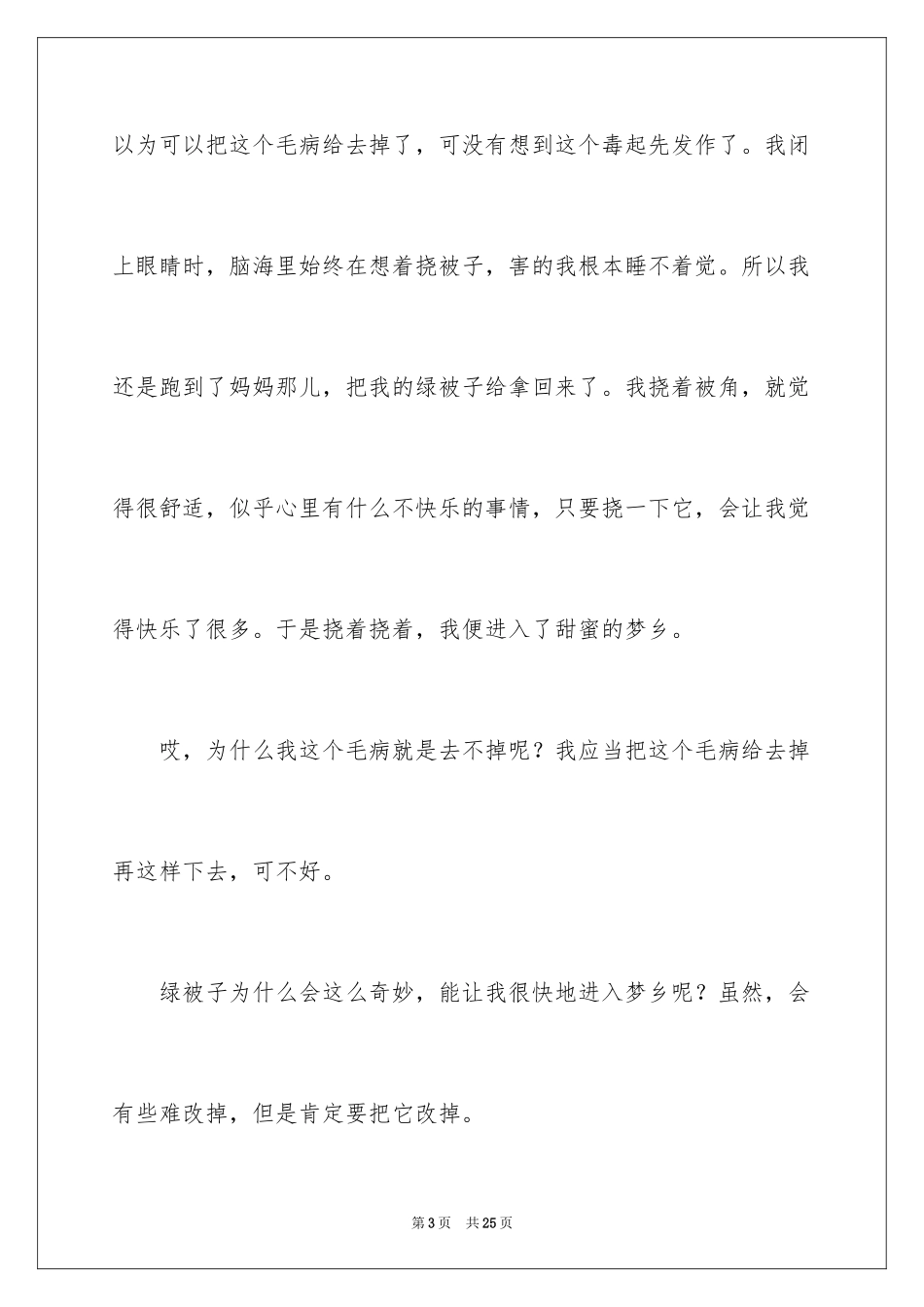 2024依赖的作文500字_第3页