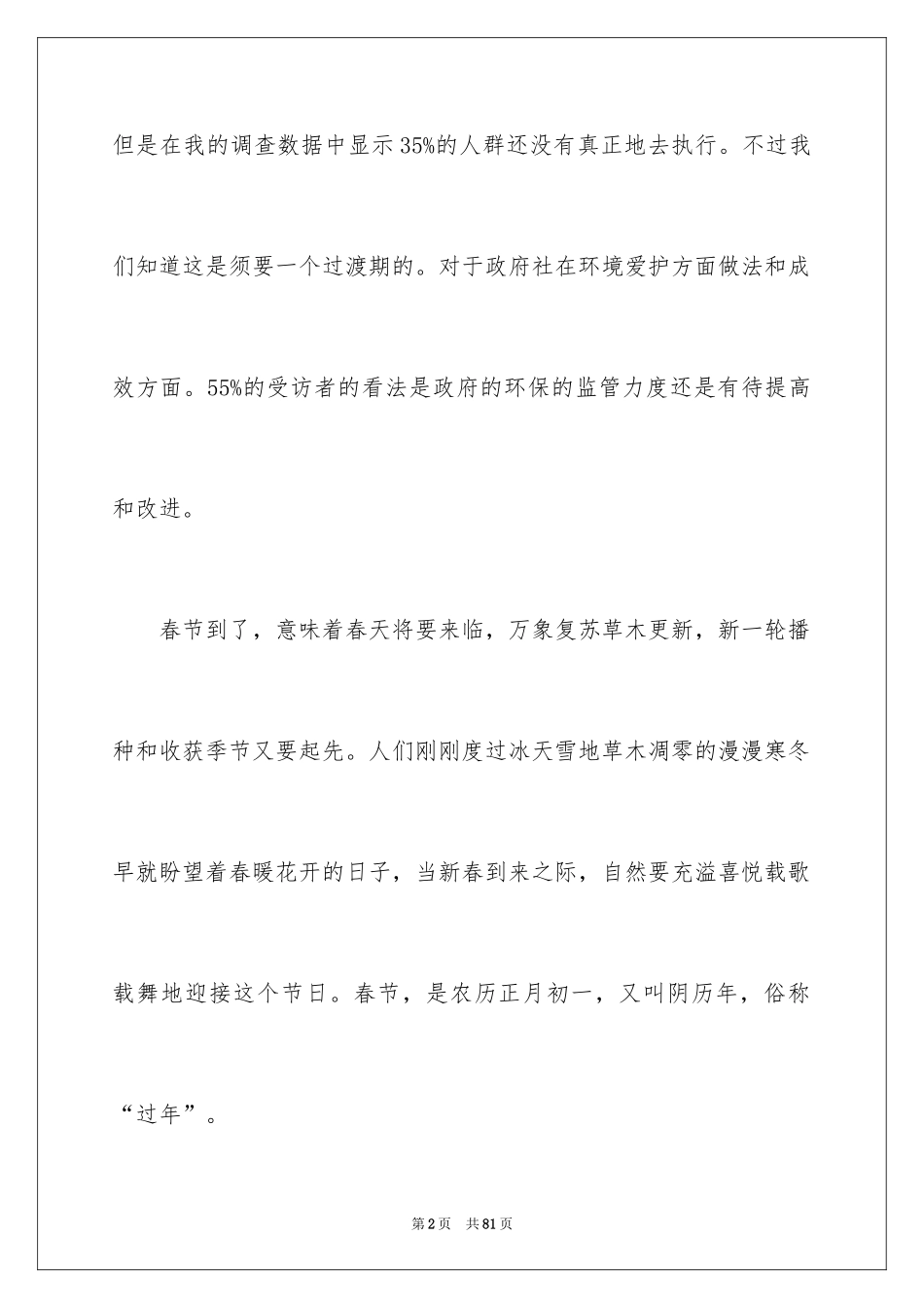 2024“春节的习俗”调查报告_第2页