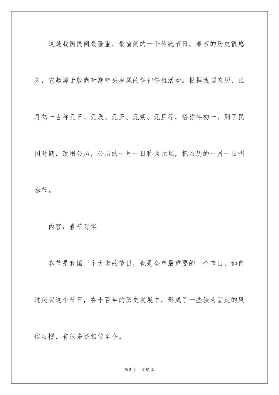 2024“春节的习俗”调查报告_第3页