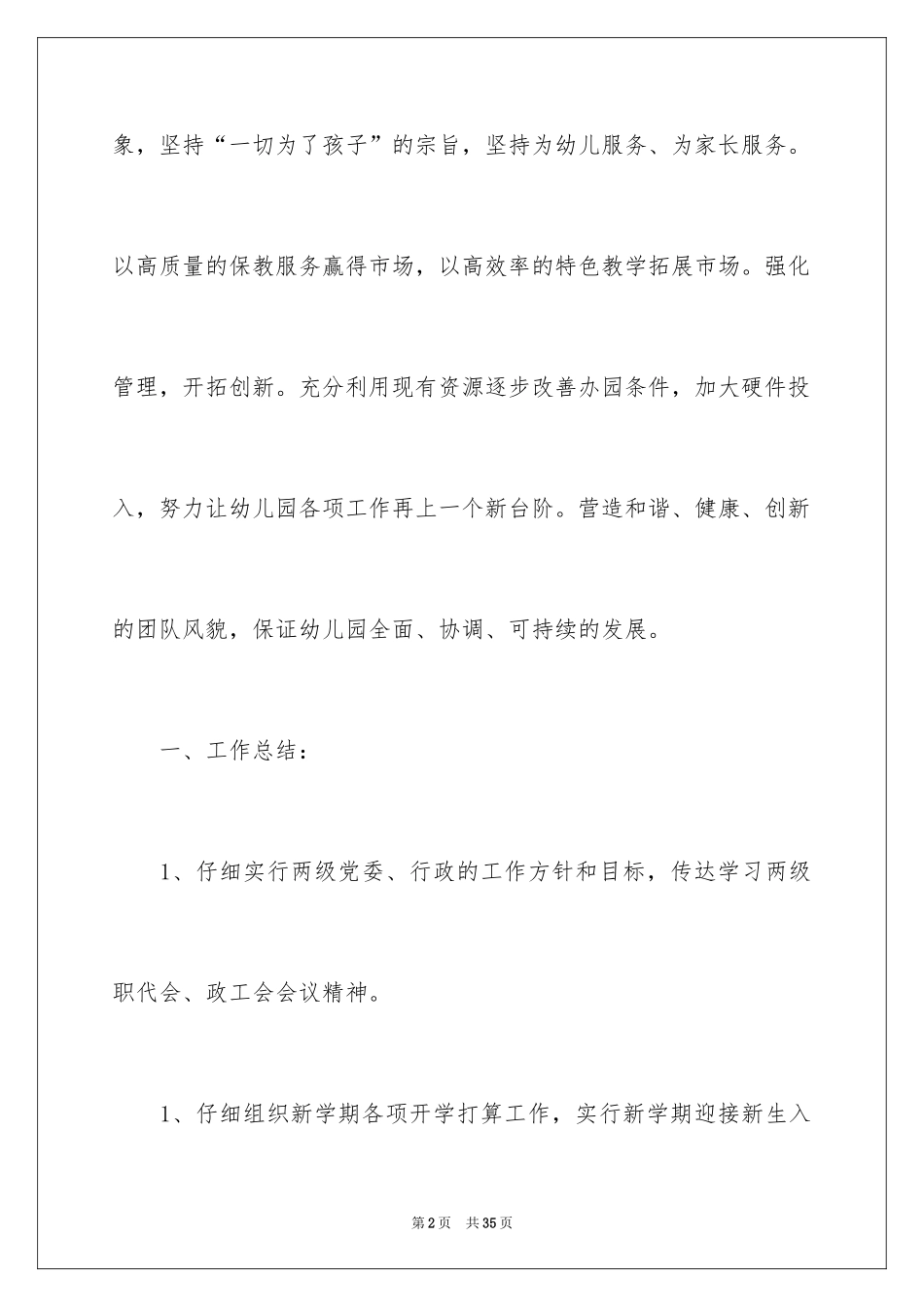 2024二季度工作计划_75_第2页