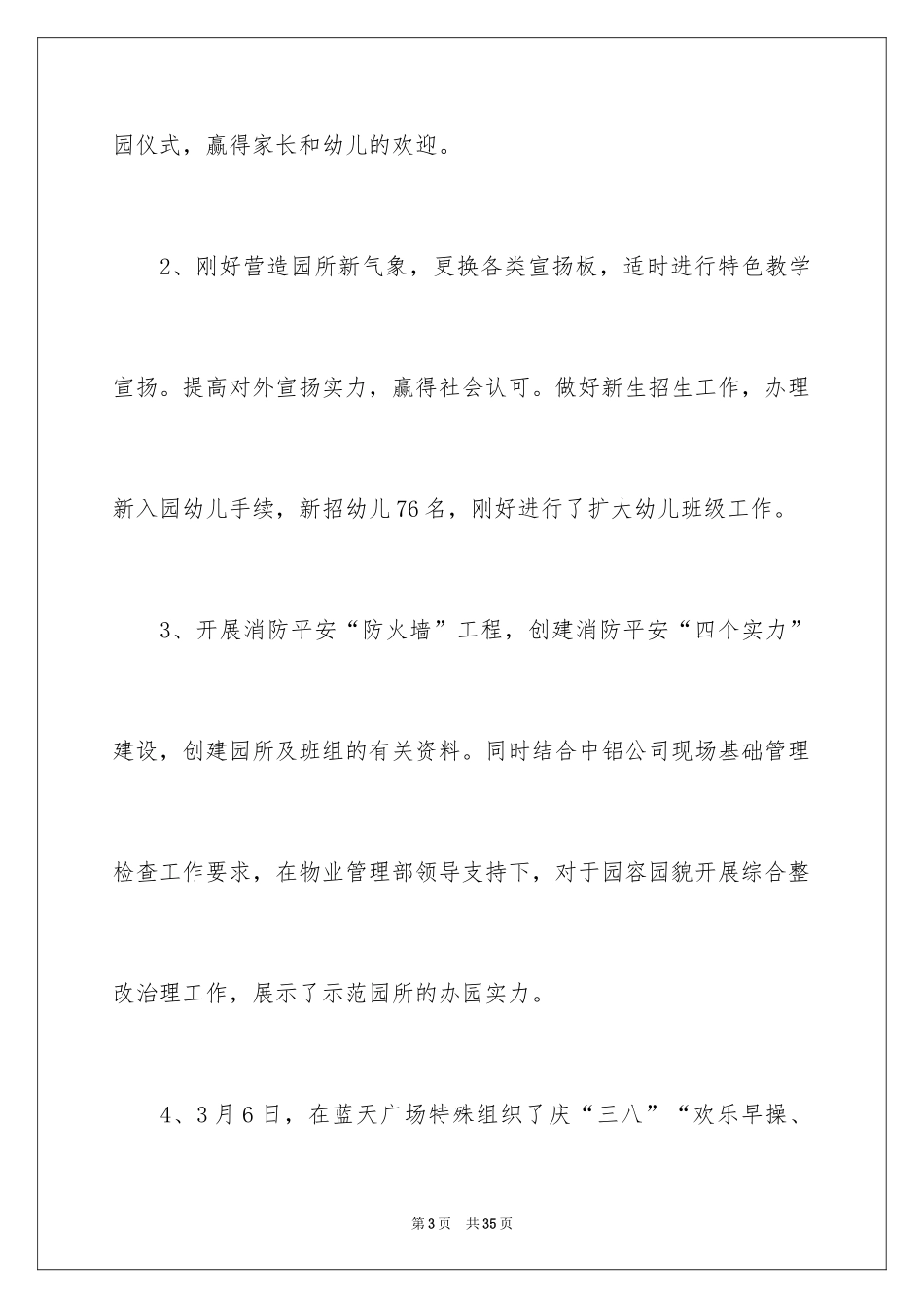 2024二季度工作计划_75_第3页