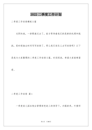 2024二季度工作计划_75